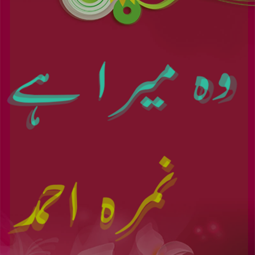 wo meraha