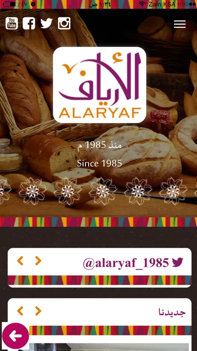 Tangkapan layar مخابز و حلويات الارياف