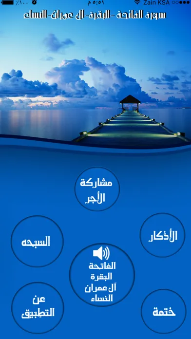 سورة الفاتحة-البقرة-آل عمران-النساء للشيخ عبدالعزيز الزهراني应用截图