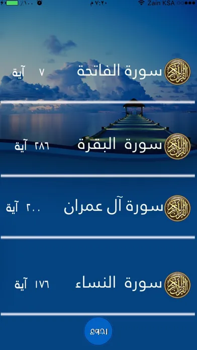سورة الفاتحة-البقرة-آل عمران-النساء للشيخ عبدالعزيز الزهراني应用截图