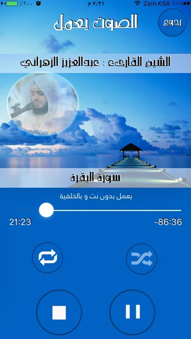 سورة الفاتحة-البقرة-آل عمران-النساء للشيخ عبدالعزيز الزهراني应用截图