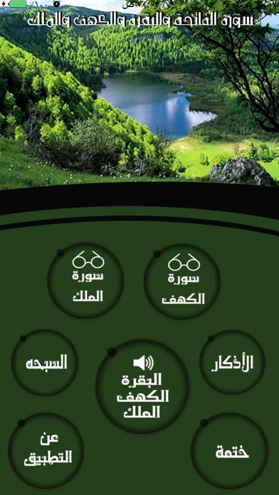 Ảnh chụp màn hình của سورة البقرة والكهف والملك إهداء من محمد السمحان
