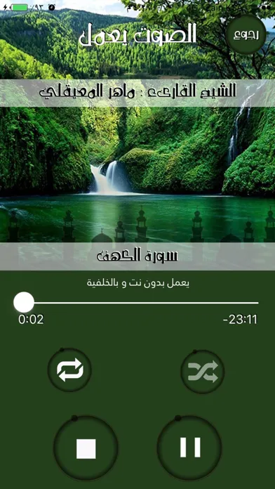 Ảnh chụp màn hình của سورة البقرة والكهف والملك إهداء من محمد السمحان