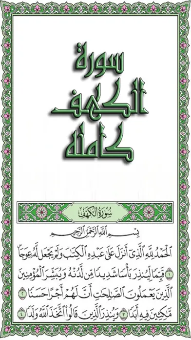 Ảnh chụp màn hình của سورة البقرة والكهف والملك إهداء من محمد السمحان