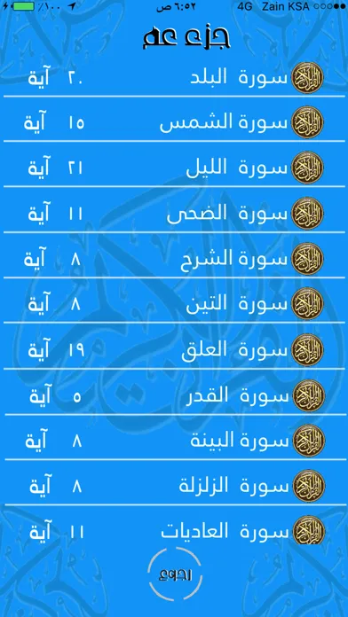 قرآن جزء عم والاذكار سکرین شاٹس