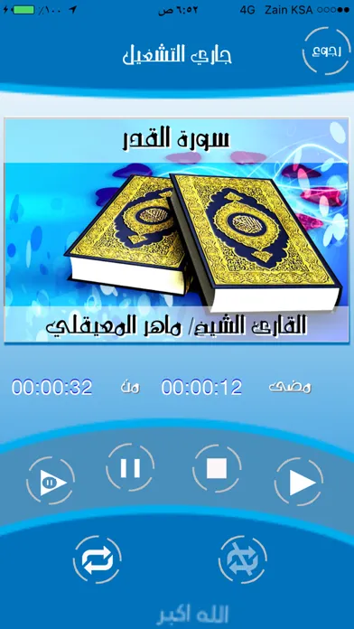 قرآن جزء عم والاذكار سکرین شاٹس
