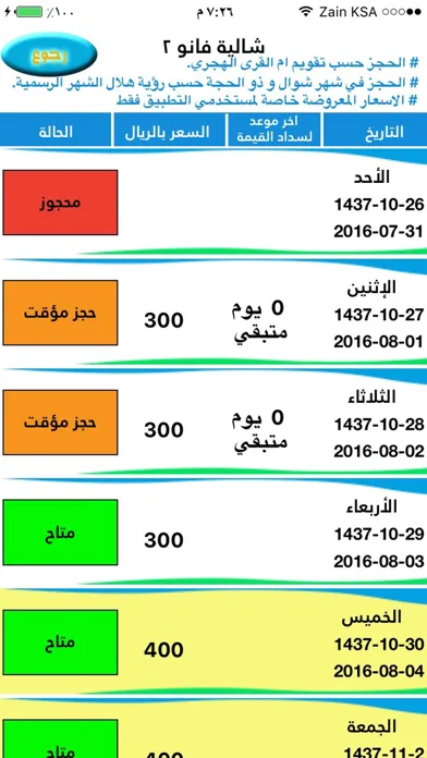 Captures d'écran de استراحة و شاليه فانو - القصيم  - عنيزة