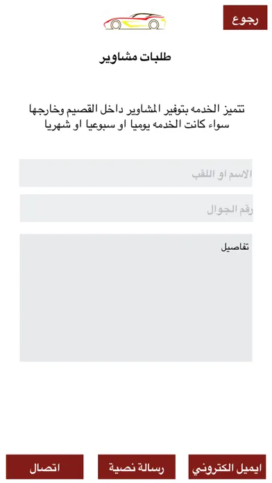 ภาพหน้าจอของ مشاوير القصيم