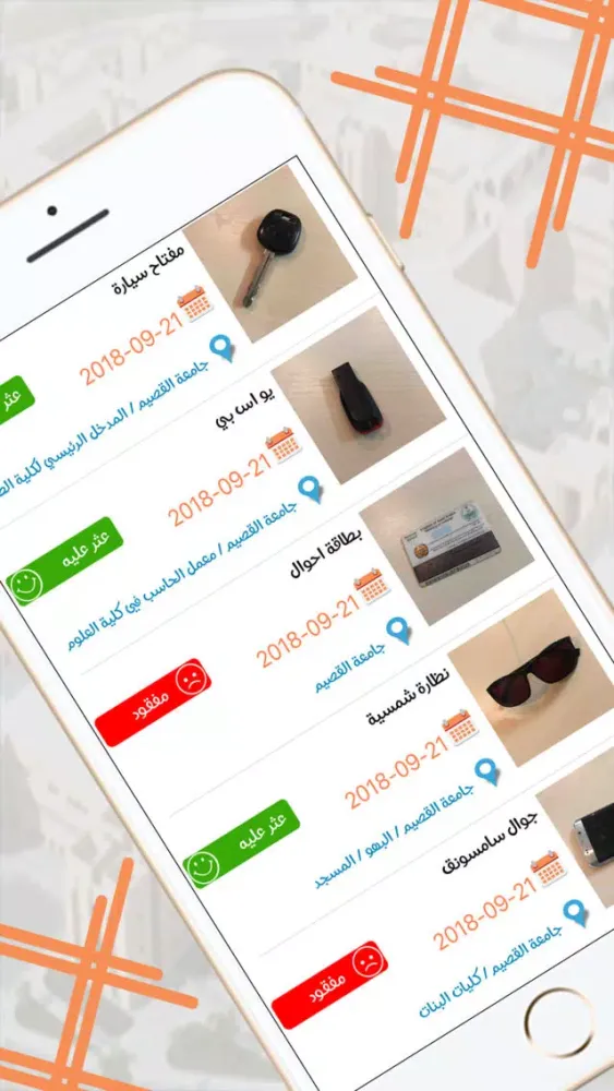 مفقودات جامعة القصيم スクリーンショット