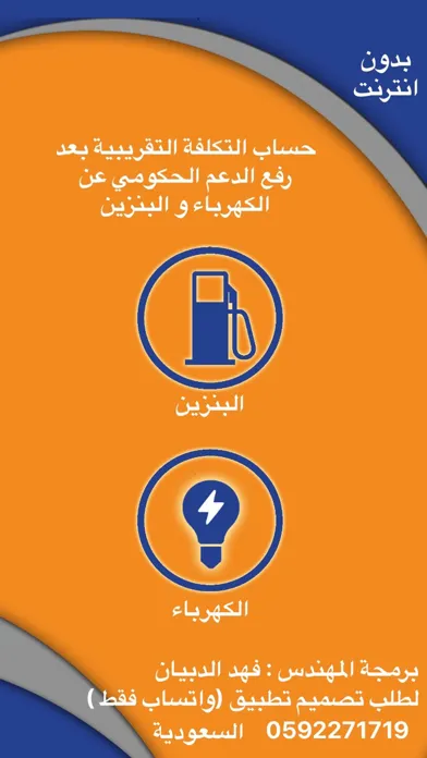 حاسبة الكهرباء و البنزين الجديدة应用截图
