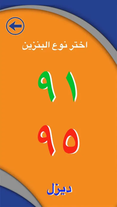 حاسبة الكهرباء و البنزين الجديدة应用截图
