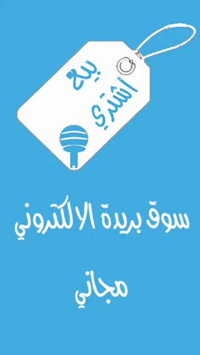 سوق بريدة الالكتروني Ekran Görüntüleri