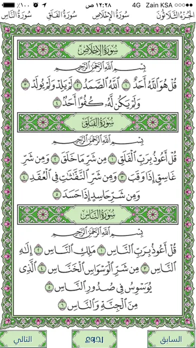 قرآن جزء عم مقروء و مسموع ماهر المعيقلي بدون نت إهداء من فهد لدبيان سکرین شاٹس