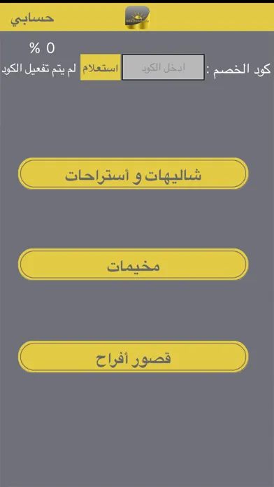 Скриншоты سهلناها