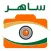 ساهر القصيم