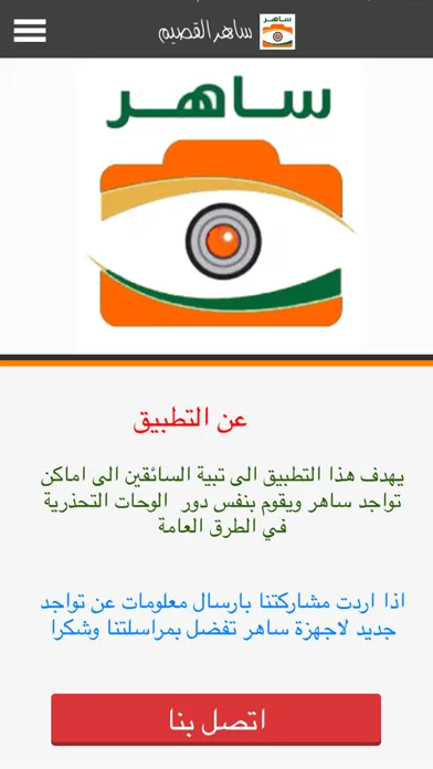 Скриншоты ساهر القصيم