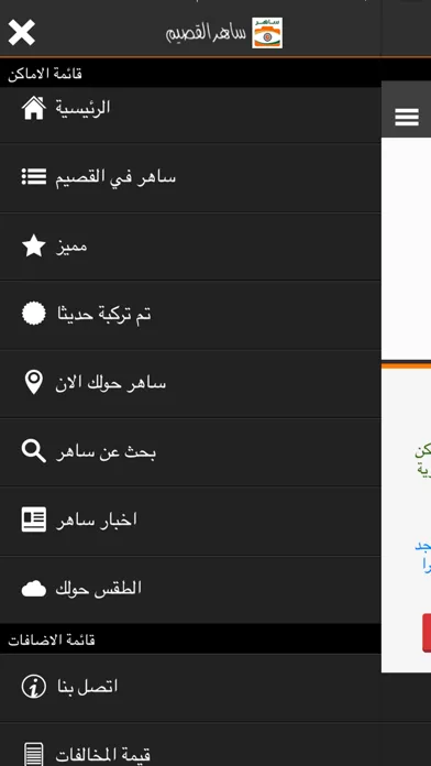 Скриншоты ساهر القصيم