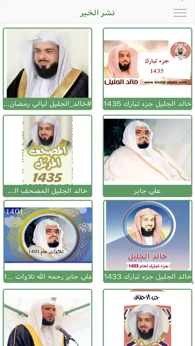 Zrzuty ekranu قرآني Qarany