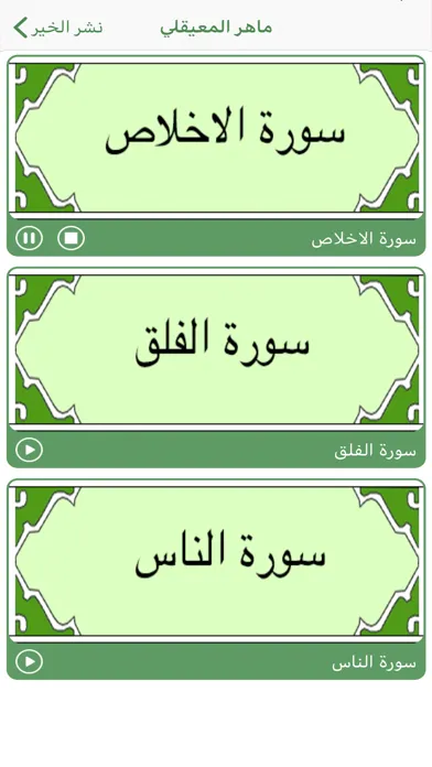 Zrzuty ekranu قرآني Qarany