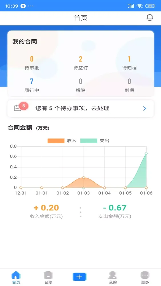 合同管家 স্ক্রিনশট