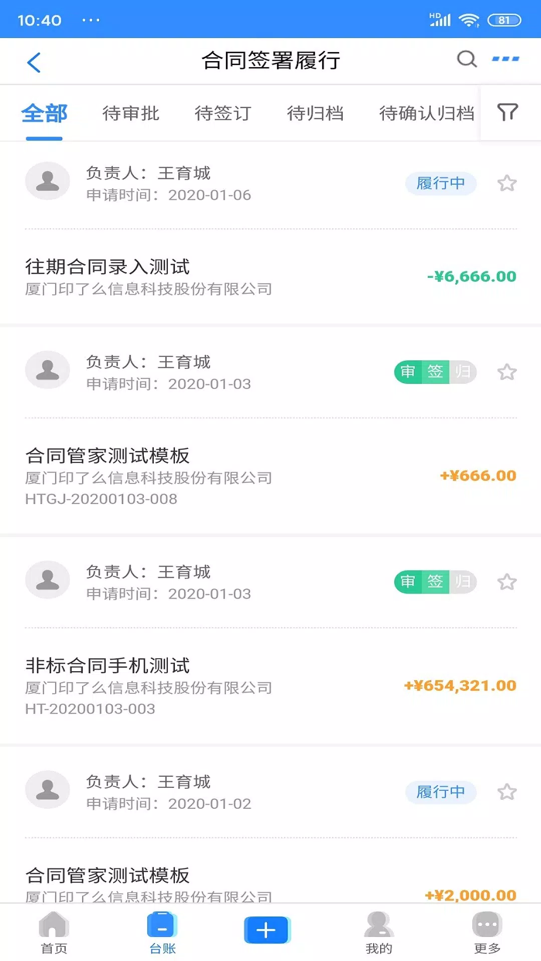 合同管家screenshot dell'app2
