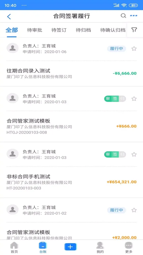 合同管家 স্ক্রিনশট