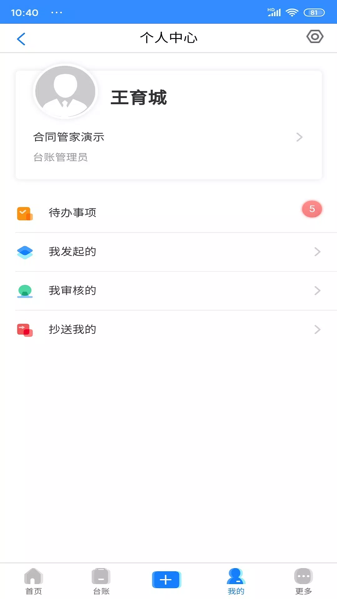 合同管家screenshot dell'app3