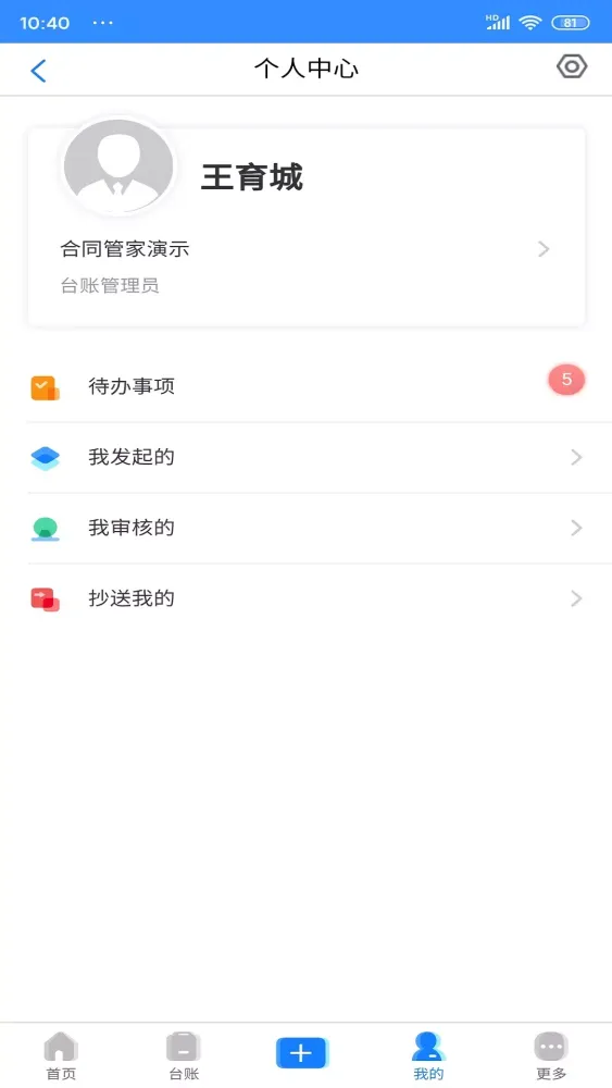 合同管家 স্ক্রিনশট