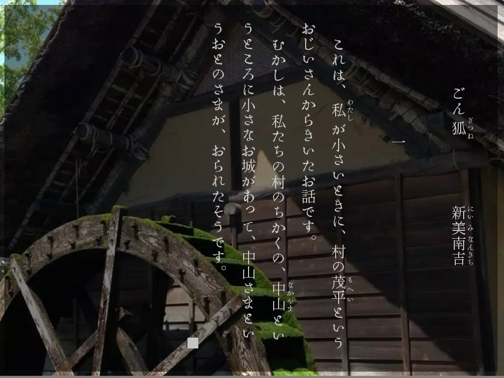 「ごんぎつね/手袋を買いに」-無料版- iPad  Ekran Görüntüleri