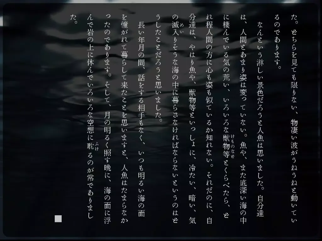 Скриншоты 赤いろうそくと人魚 -無料版- iPad 
