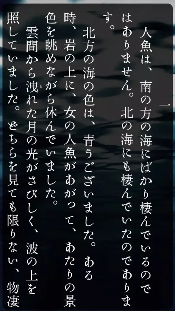 Скриншоты 赤いろうそくと人魚 -無料版-