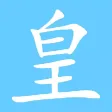 皇6理財 會員卡 皇6理財 會員卡