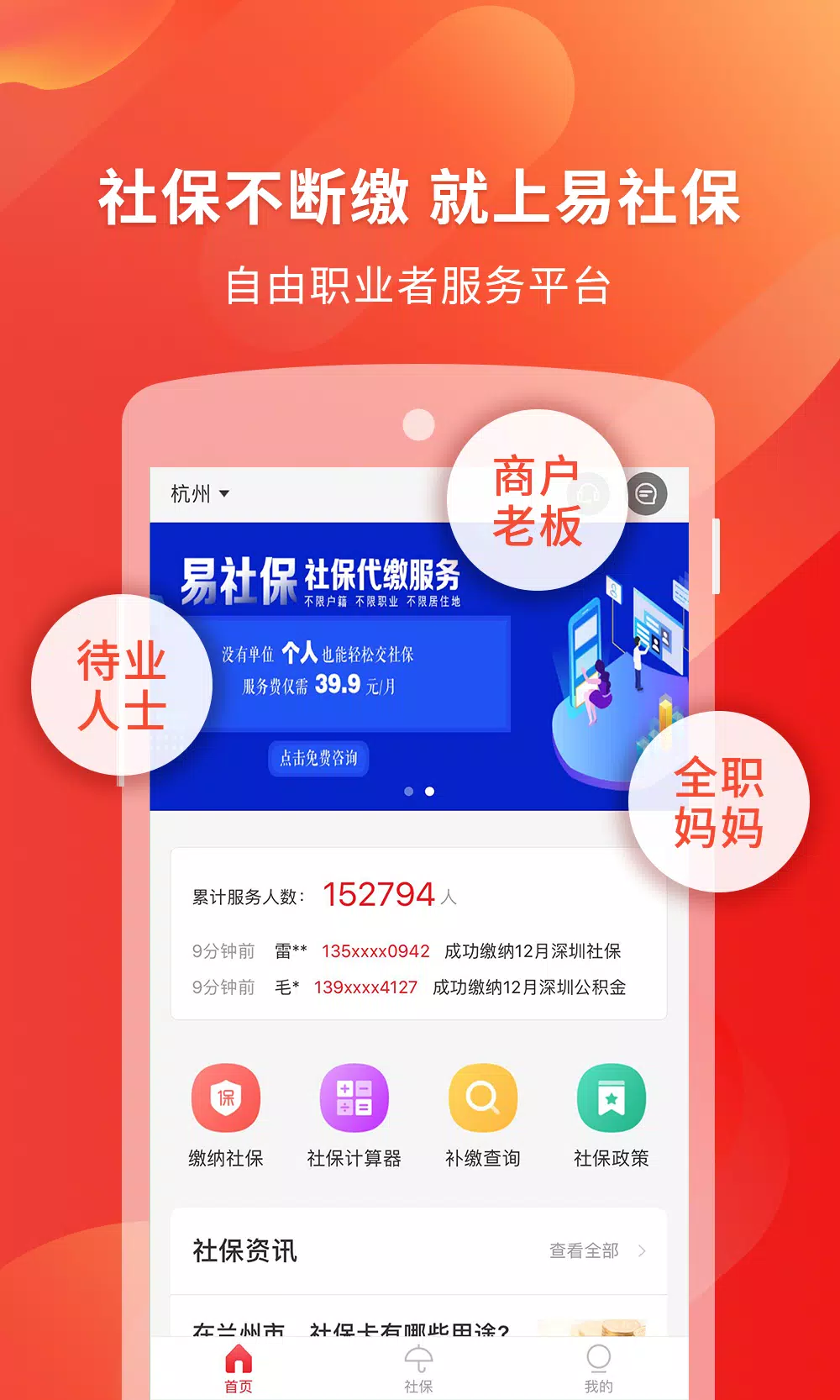 易社保的應用截圖1