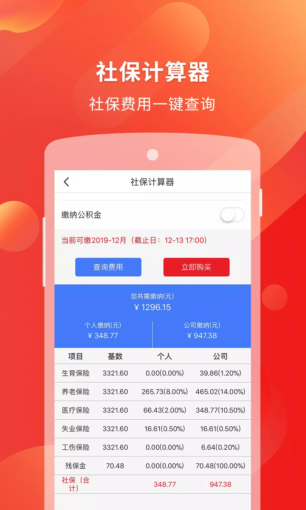 易社保的應用截圖2