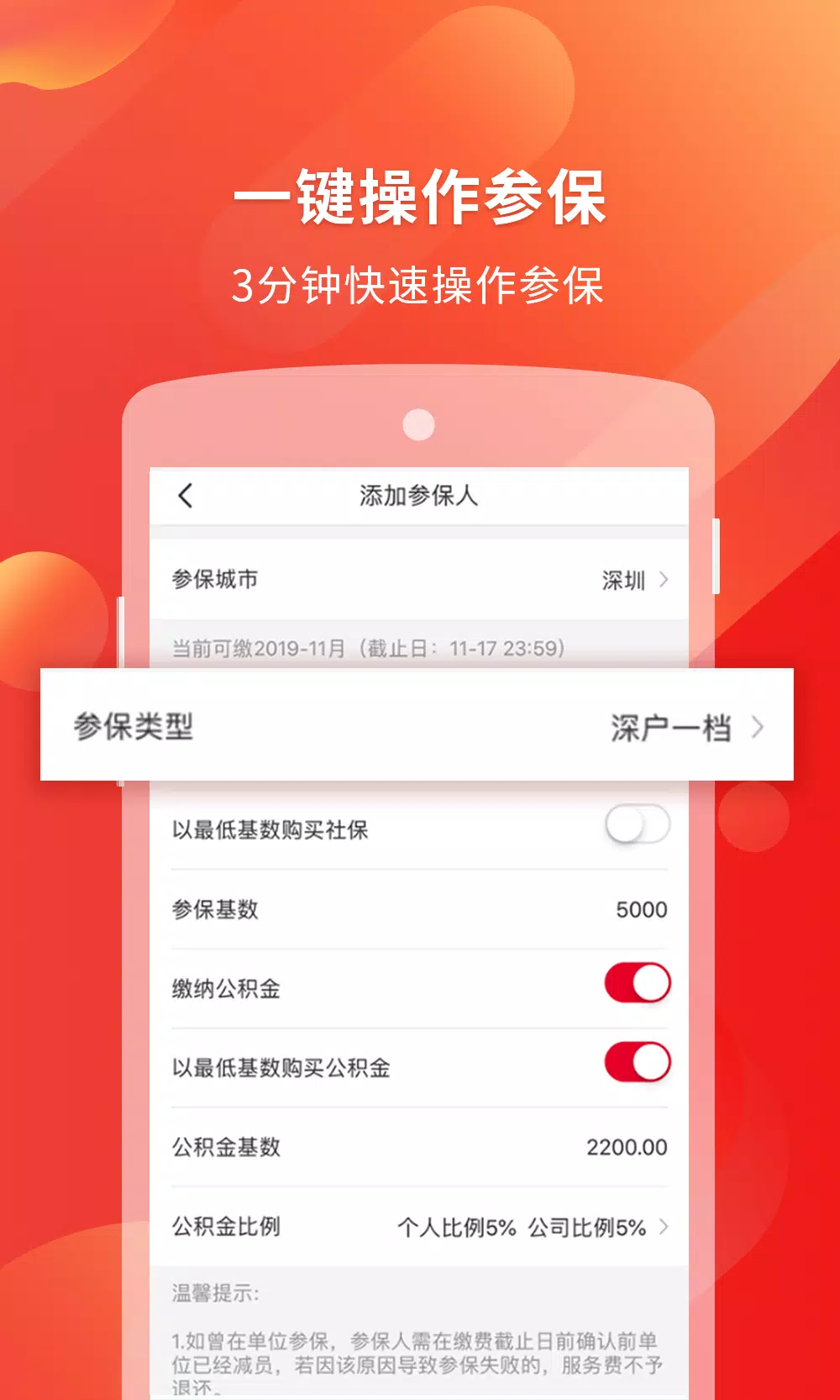易社保的應用截圖3