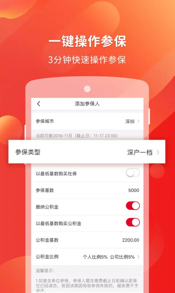 Capturas de tela do 易社保