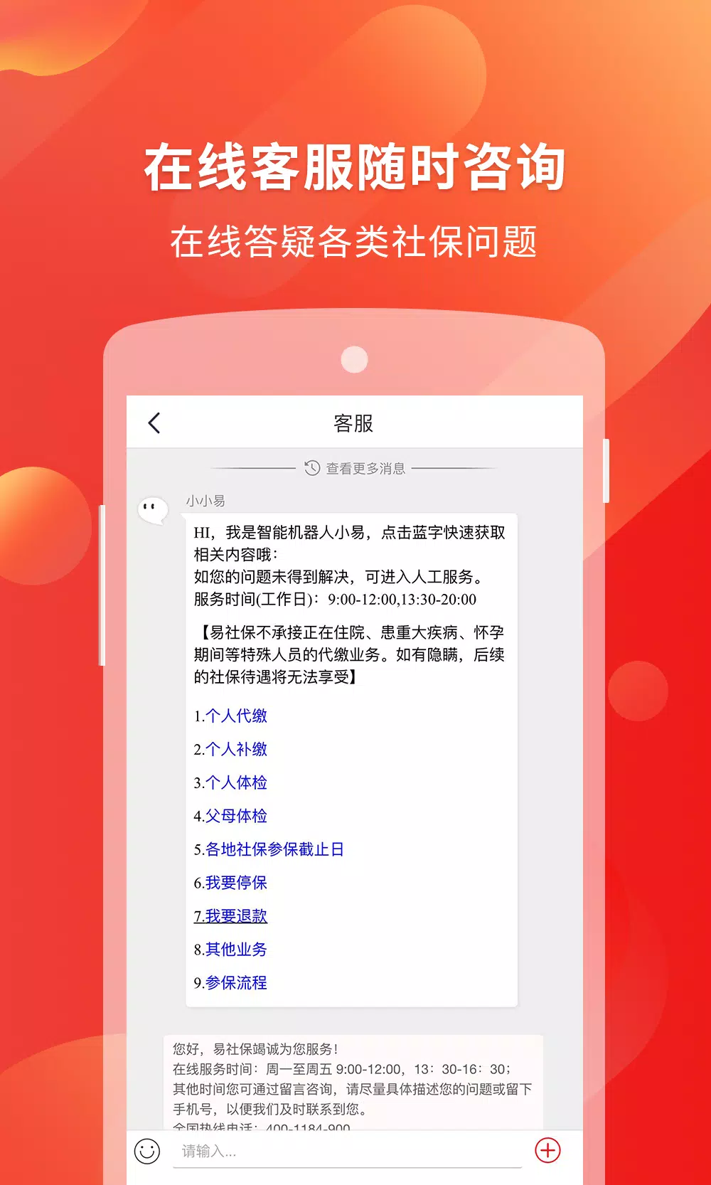 易社保的應用截圖4