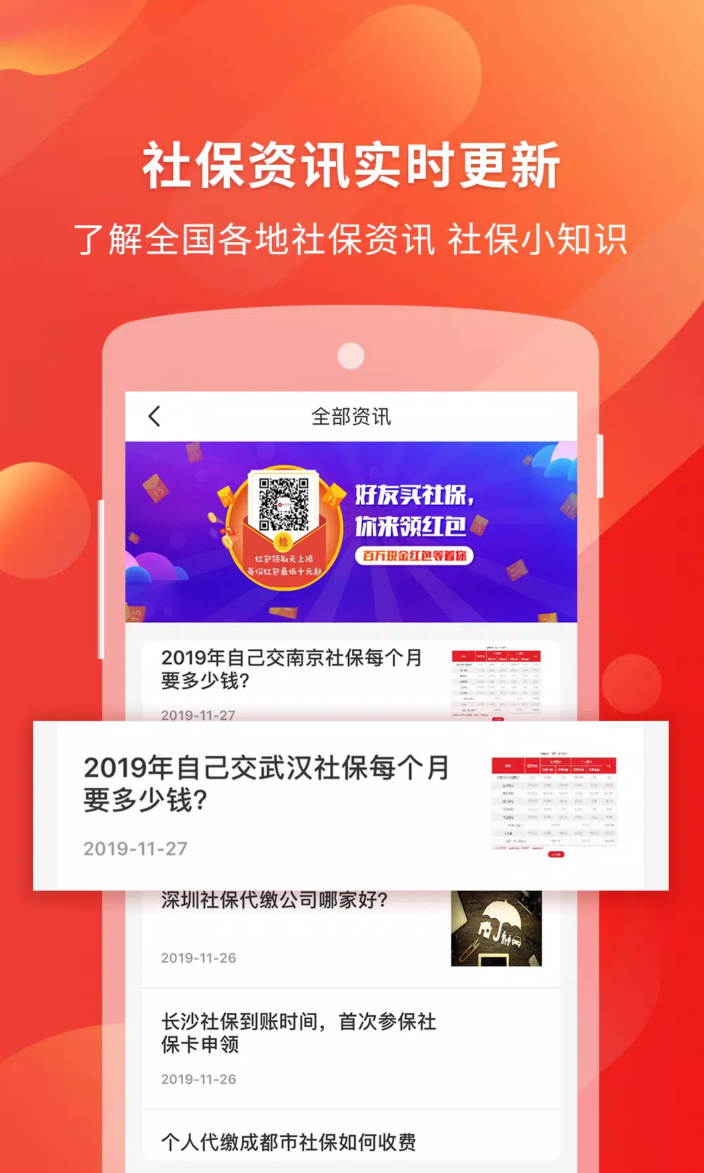 易社保的應用截圖5