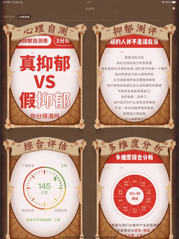 ภาพหน้าจอของ 测测喵-2024全新MBTI职业性格测试与人格测试分析 iPad 