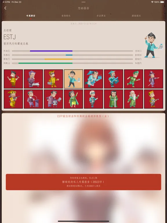 ภาพหน้าจอของ 测测喵-2024全新MBTI职业性格测试与人格测试分析 iPad 