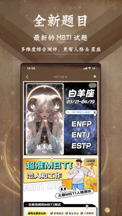 ภาพหน้าจอของ 测测喵-2024全新MBTI职业性格测试与人格测试分析