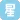 星座游戏大全