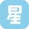 星座游戏大全