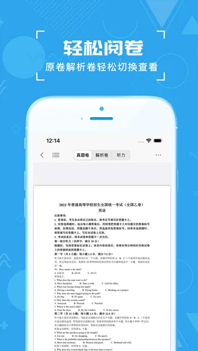 高考真题-历年高考试卷、2024年最新高考笔记和高中高考题库應用截圖