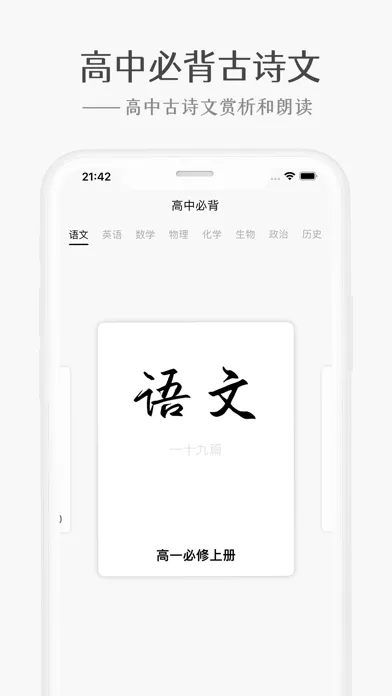 Tangkapan skrin 高中必背-高中语文课本必背古诗文和高考刷题真题神器