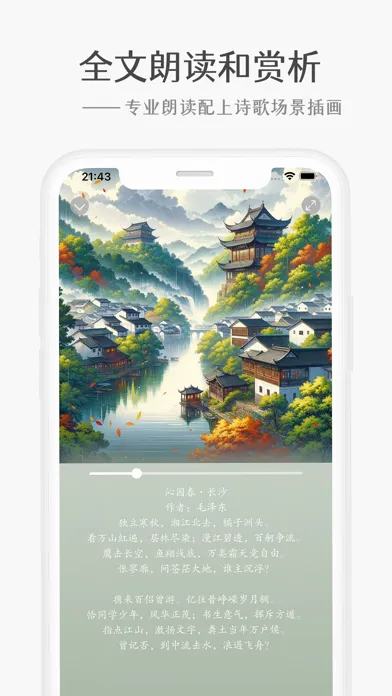 Tangkapan skrin 高中必背-高中语文课本必背古诗文和高考刷题真题神器