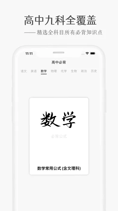 Tangkapan skrin 高中必背-高中语文课本必背古诗文和高考刷题真题神器