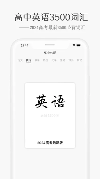Tangkapan skrin 高中必背-高中语文课本必背古诗文和高考刷题真题神器