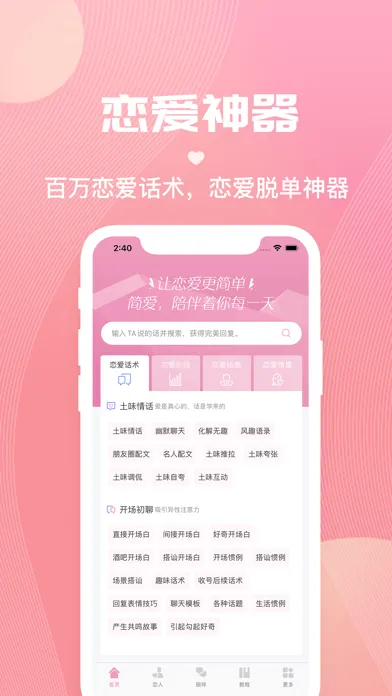 تصاویر 简爱-让恋爱更简单的聊天话术神器