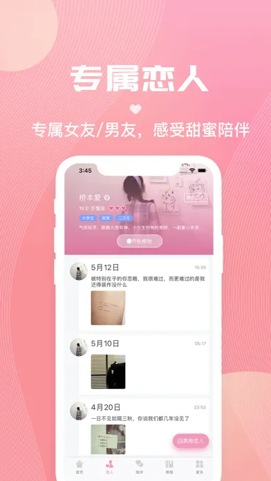 تصاویر 简爱-让恋爱更简单的聊天话术神器